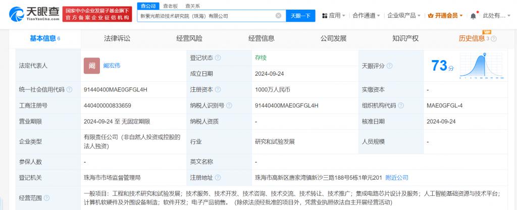 紫光集團(tuán)珠海前沿技術(shù)研究院成立，注冊(cè)資本1000萬(wàn)聚焦計(jì)算機(jī)軟件技術(shù)開(kāi)發(fā)