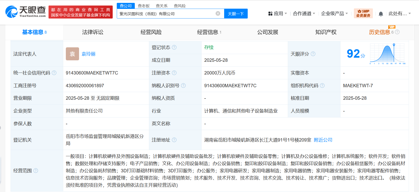 新紫光集團布局岳陽 2億注冊資本科技公司啟航，聚焦計算機軟件技術開發