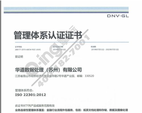 ISO22301對金融外包服務商的必要性——以擎標助力華道數據建立BCM體系為例